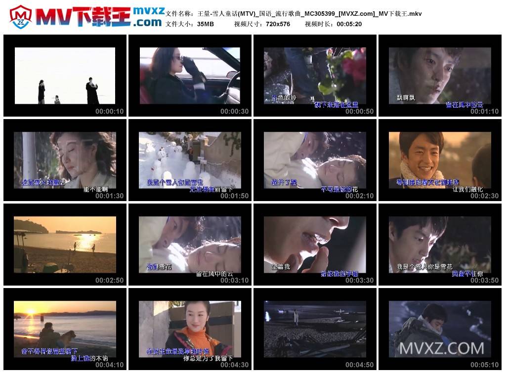 王量-雪人童话(MTV)_国语_流行歌曲_MC305399